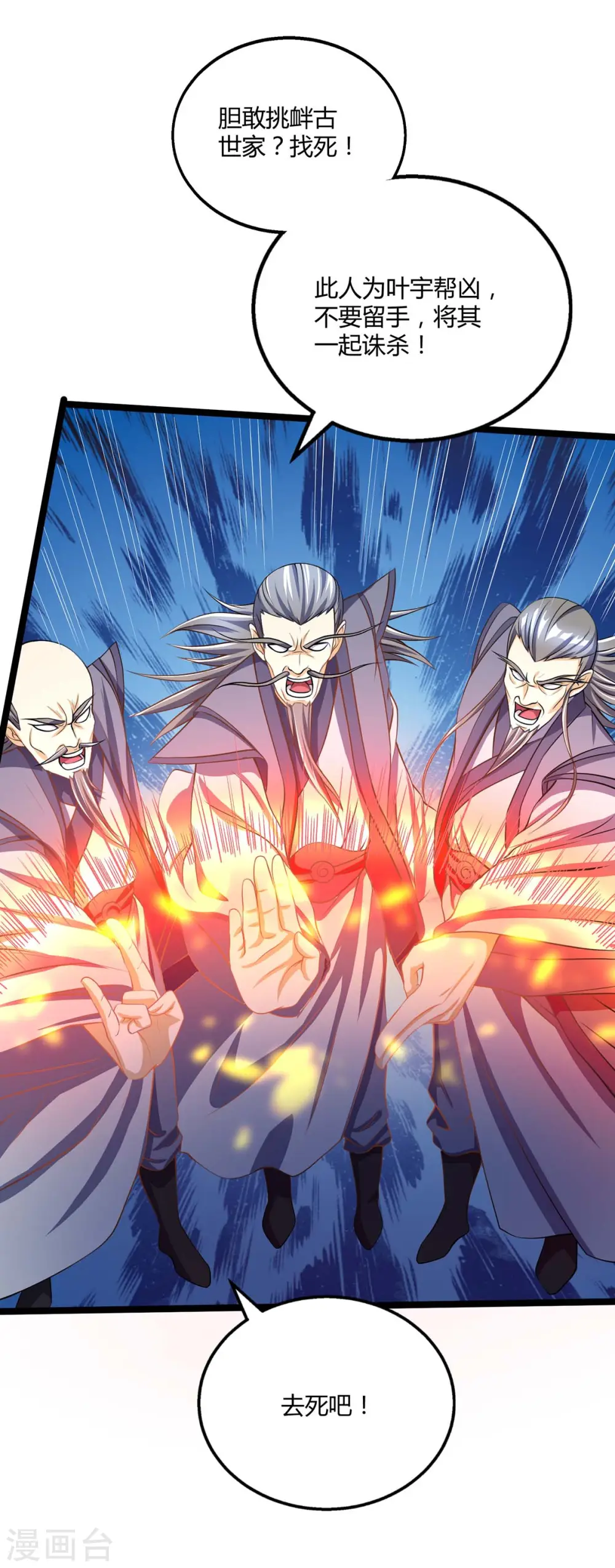 第197话 亲自来了 第7页
