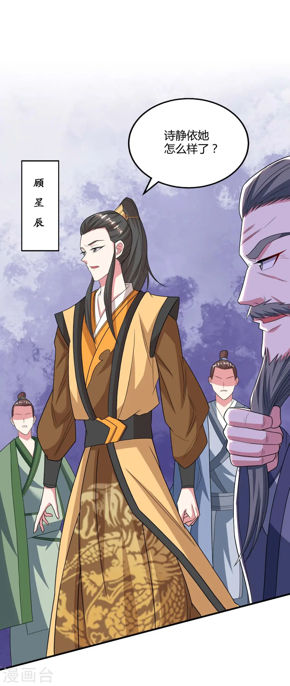 第197话 亲自来了 第22页