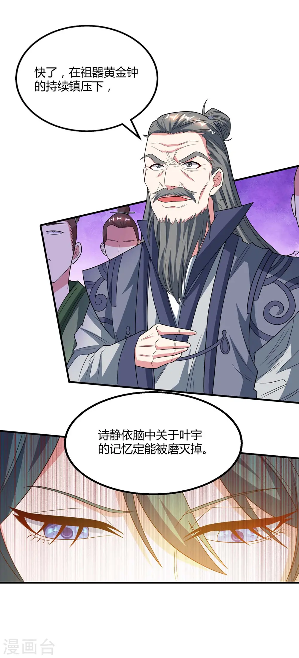 第197话 亲自来了 第23页
