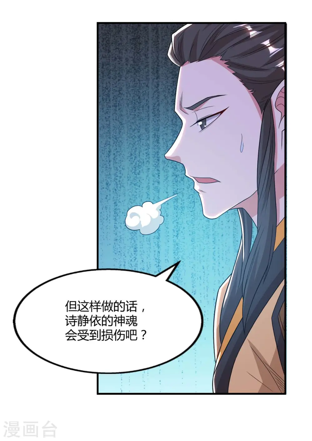 第197话 亲自来了 第24页