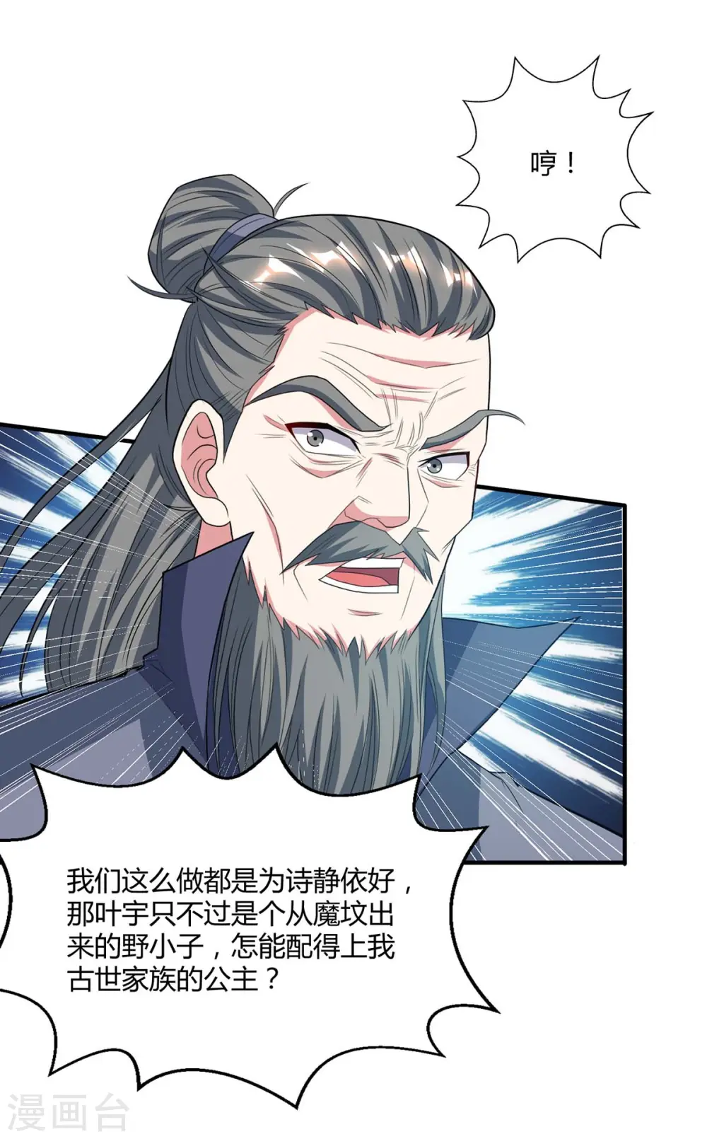 第197话 亲自来了 第25页