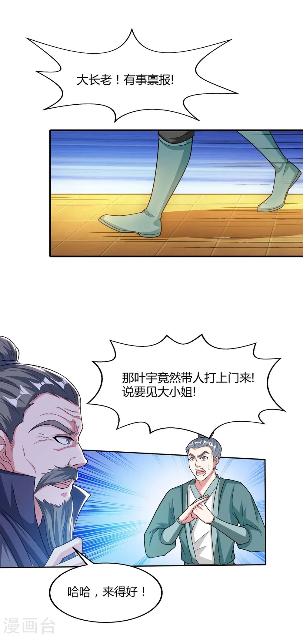 第197话 亲自来了 第27页