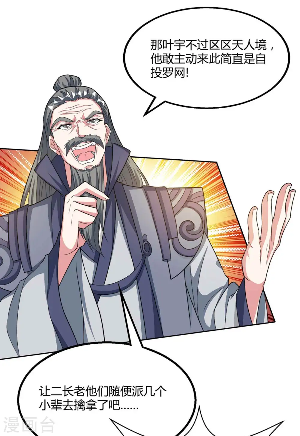 第197话 亲自来了 第28页