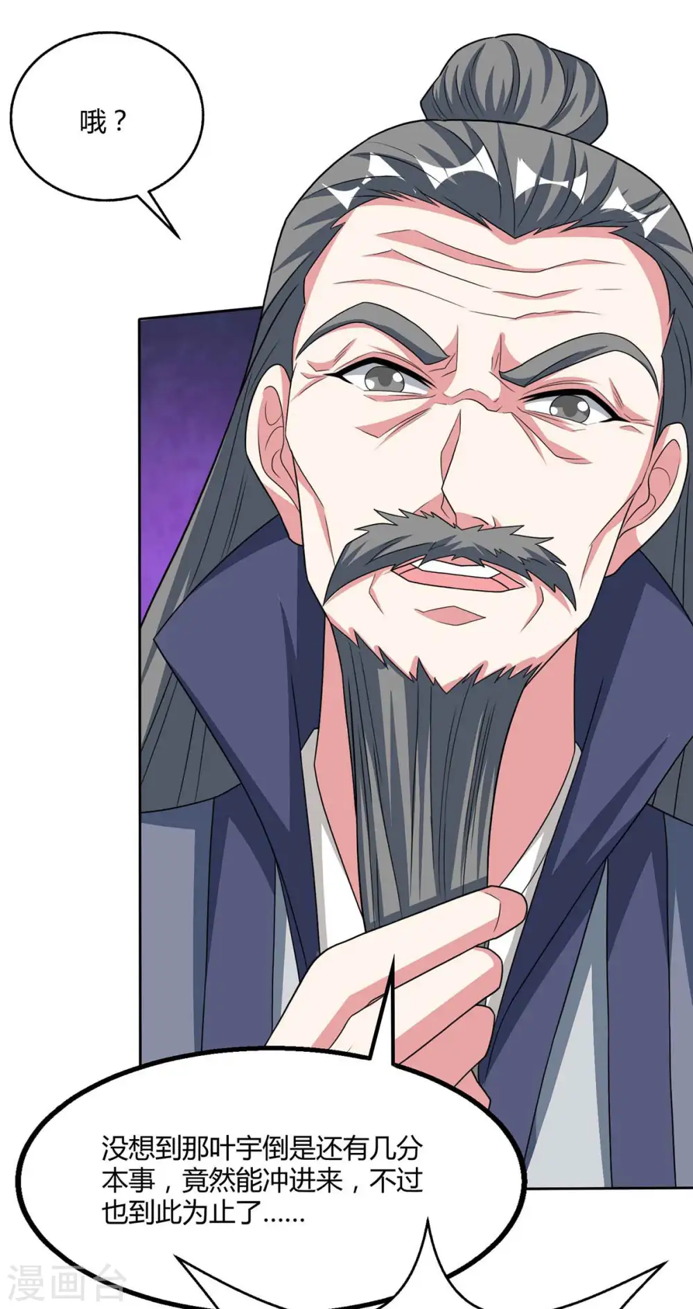 第197话 亲自来了 第30页