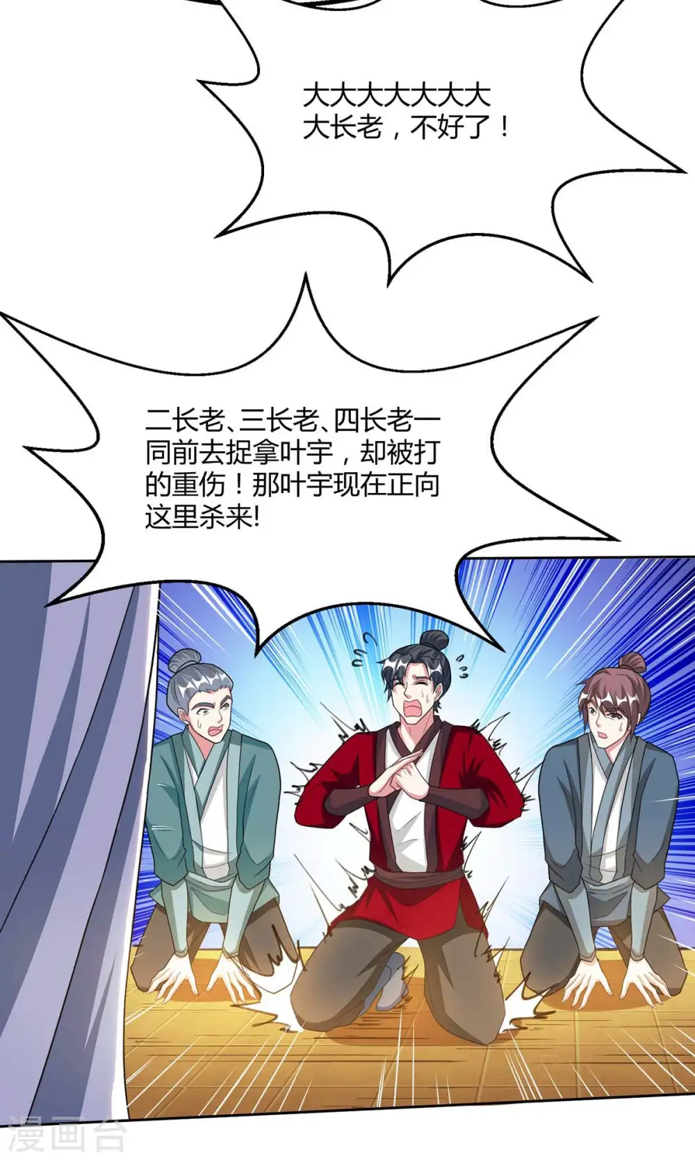 第197话 亲自来了 第31页