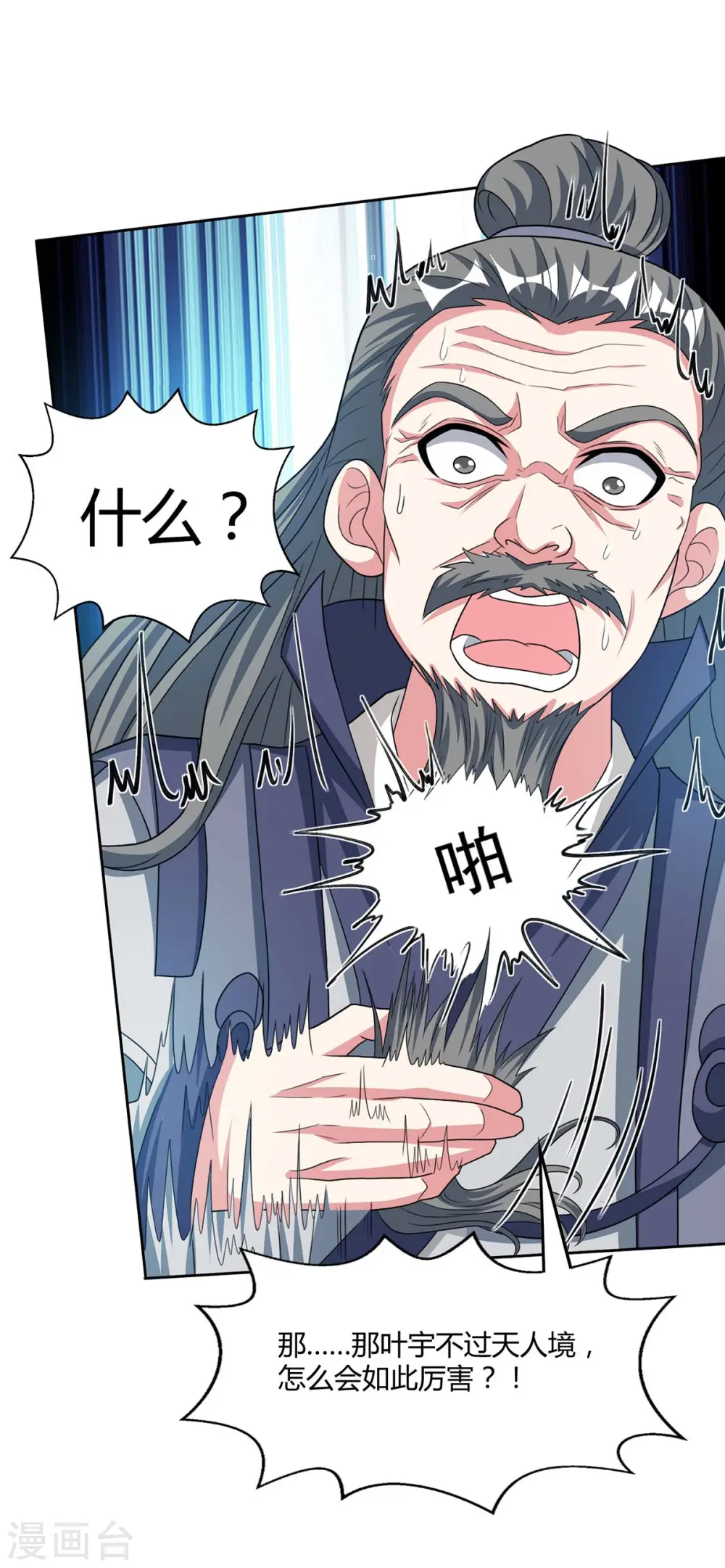 第197话 亲自来了 第32页
