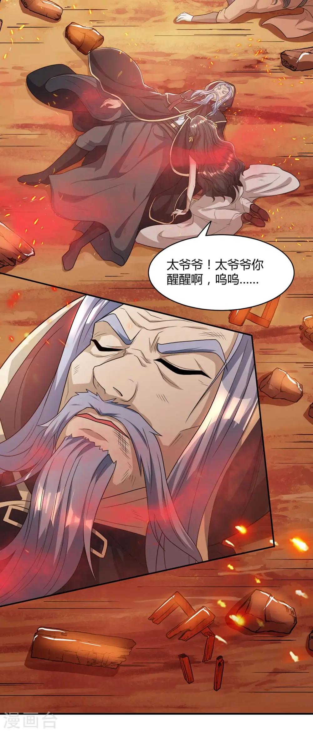 第195话 我会报仇的 第3页