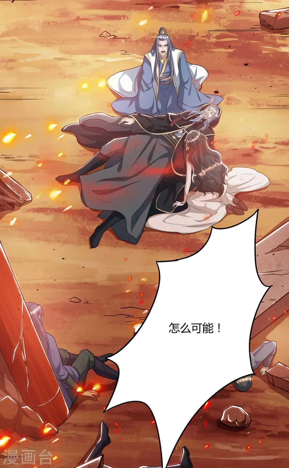 第195话 我会报仇的 第6页