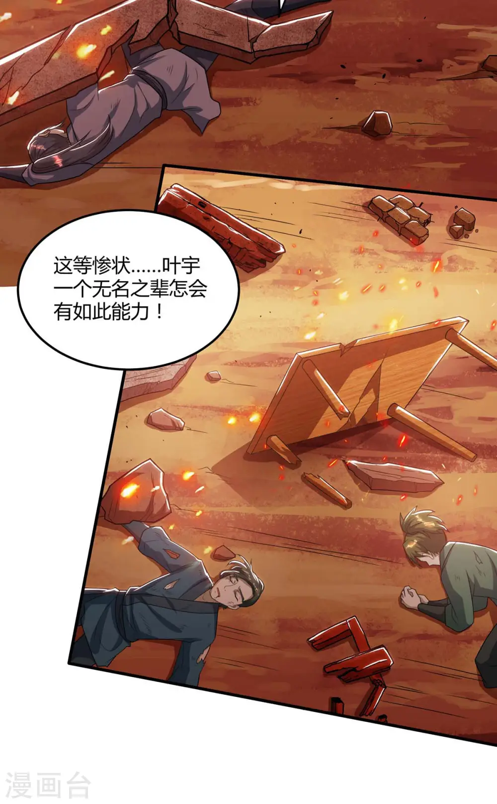 第195话 我会报仇的 第7页