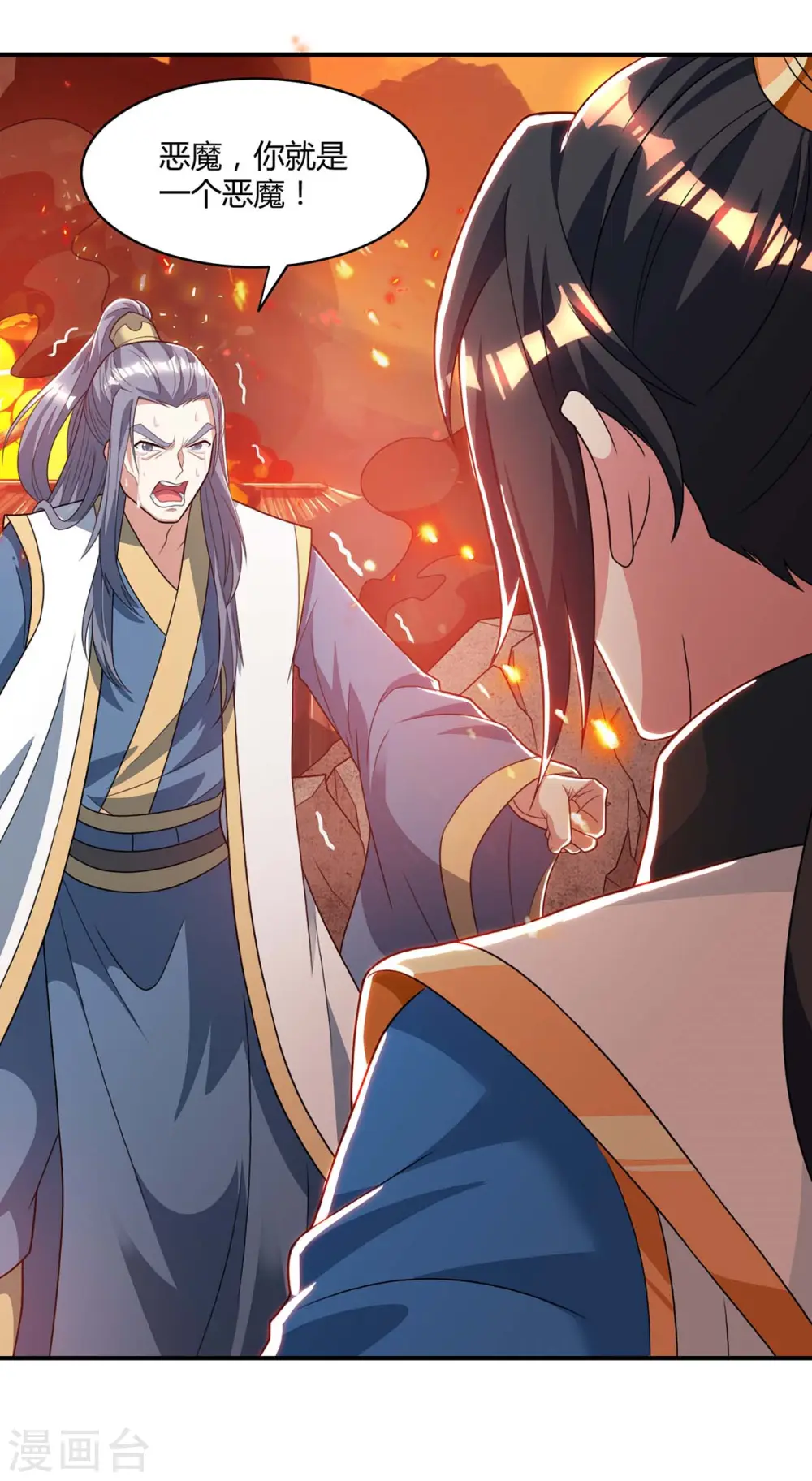 第195话 我会报仇的 第11页