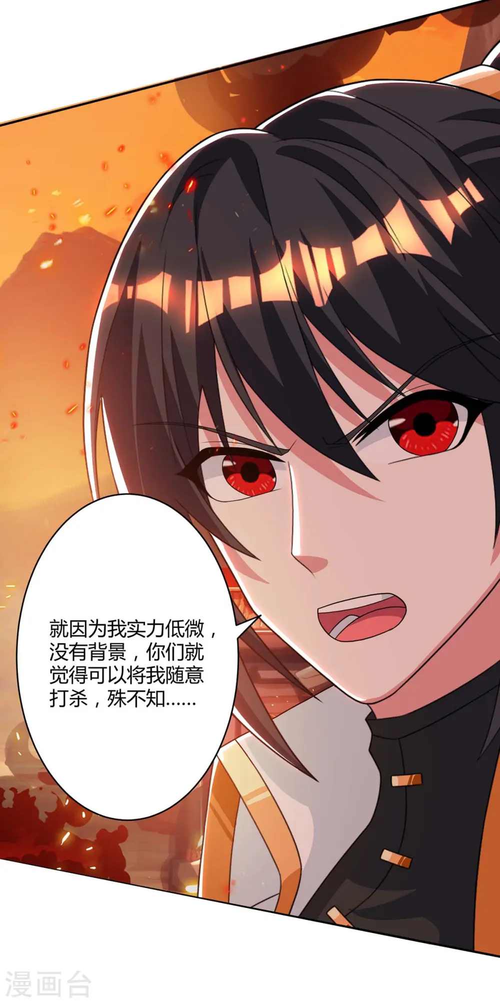 第195话 我会报仇的 第15页