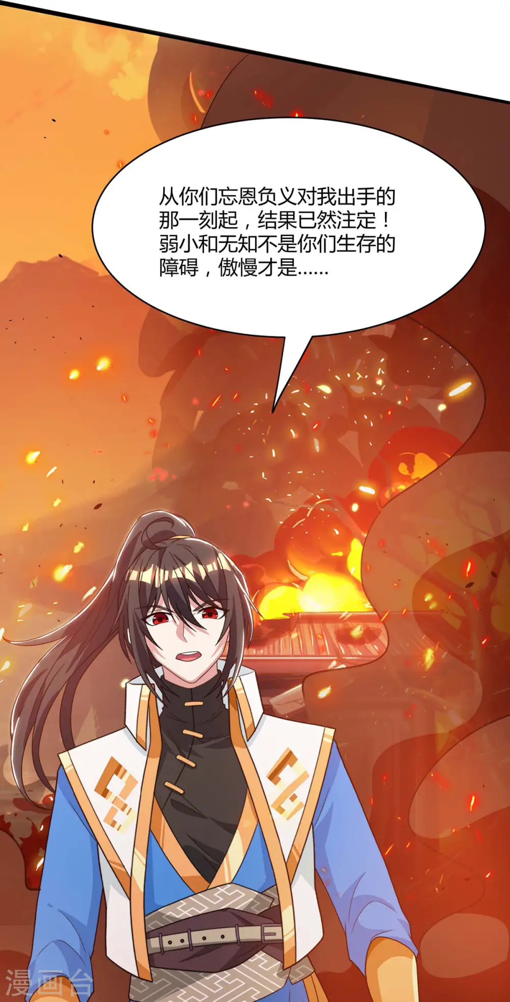第195话 我会报仇的 第16页
