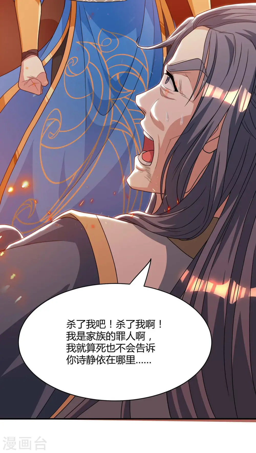 第195话 我会报仇的 第17页