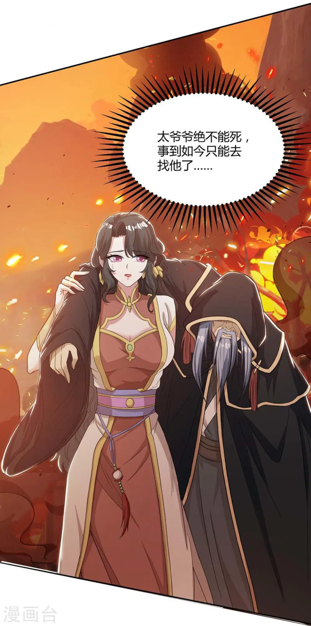 第195话 我会报仇的 第26页