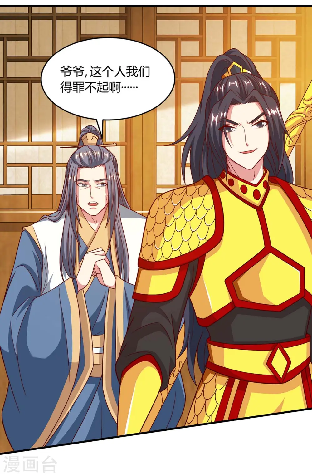 第191话 白眼狼 第2页