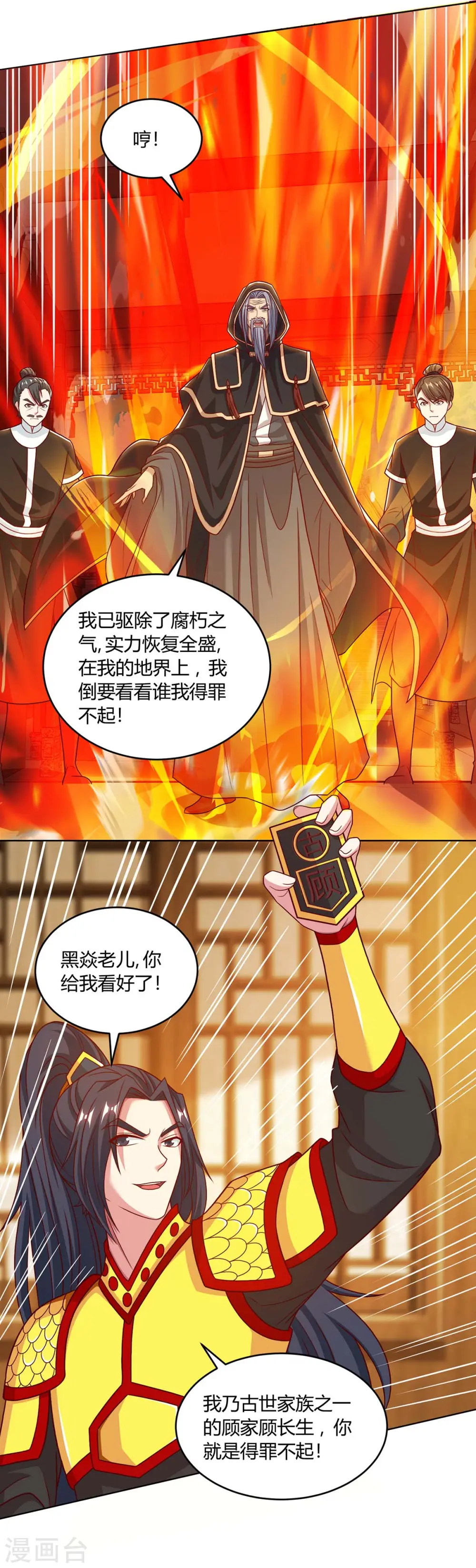 第191话 白眼狼 第3页