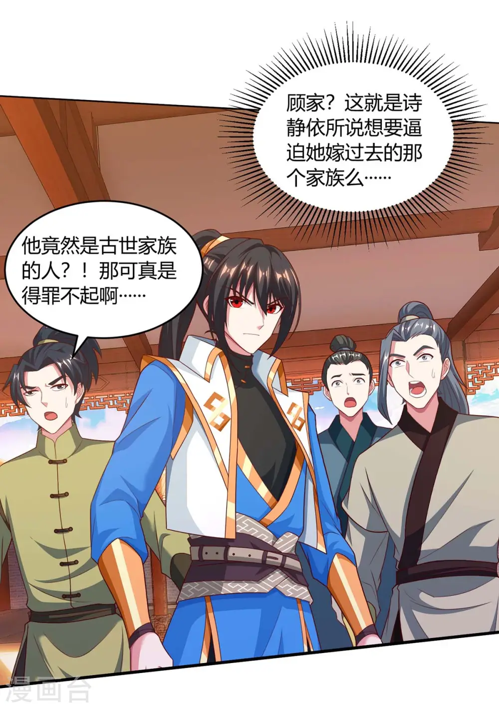 第191话 白眼狼 第5页