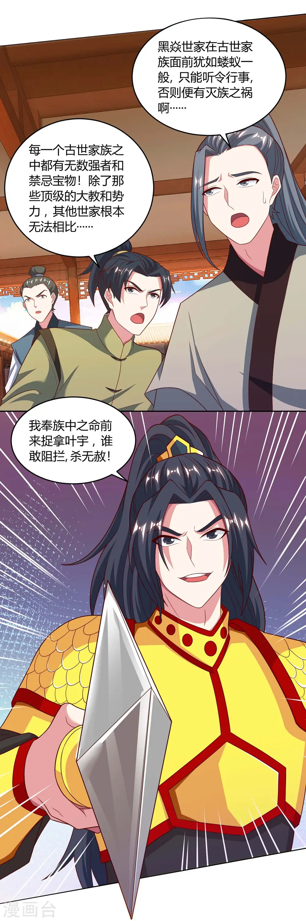 第191话 白眼狼 第6页