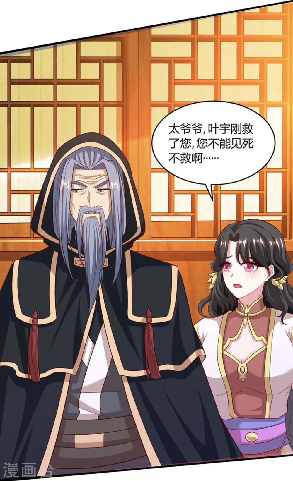 第191话 白眼狼 第7页