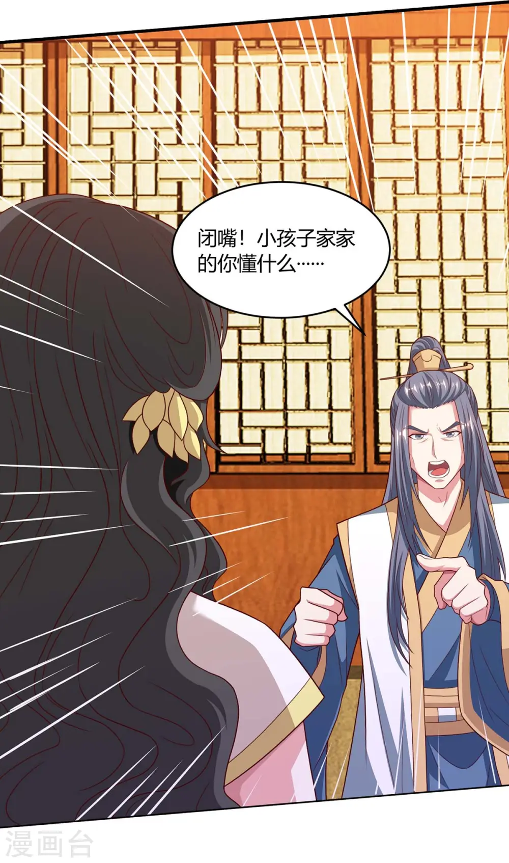 第191话 白眼狼 第8页