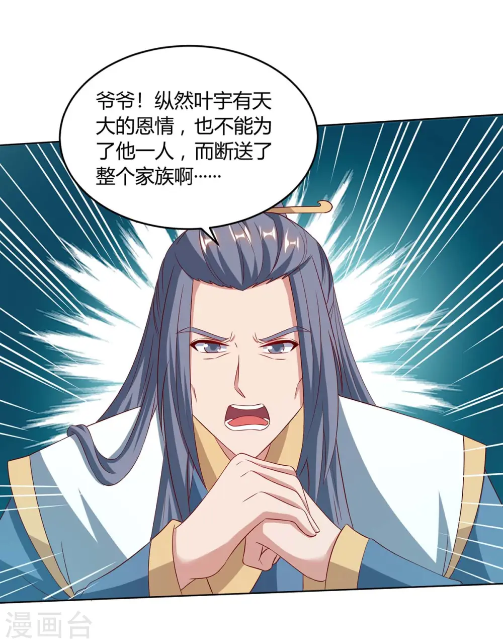 第191话 白眼狼 第9页