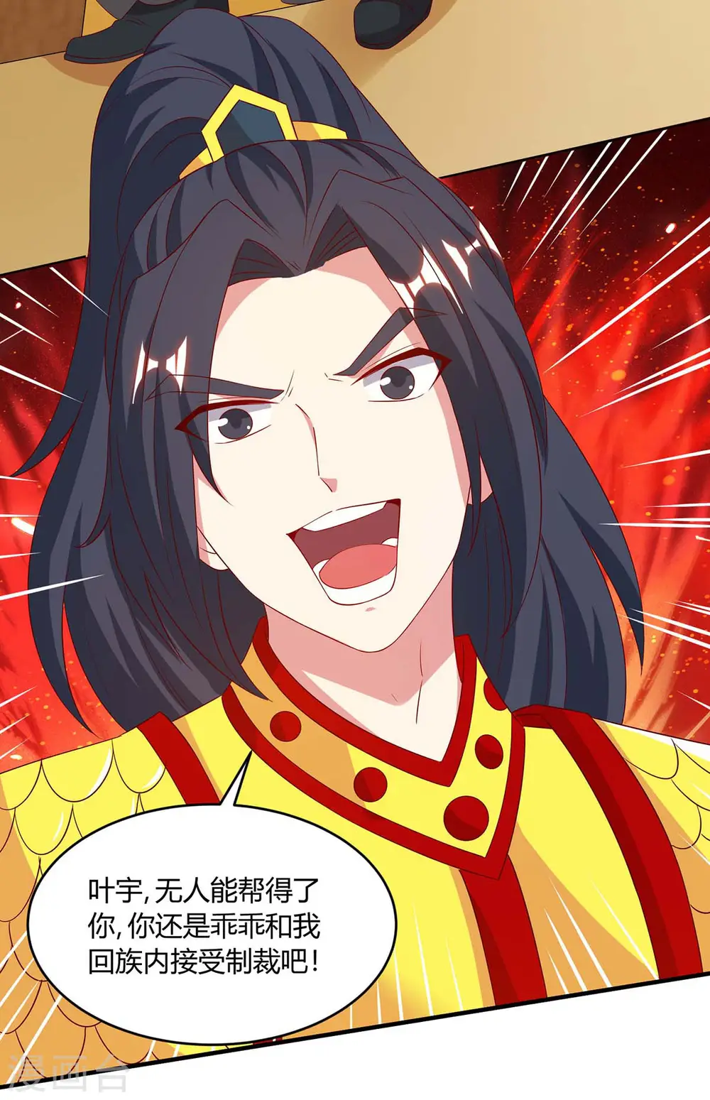 第191话 白眼狼 第11页