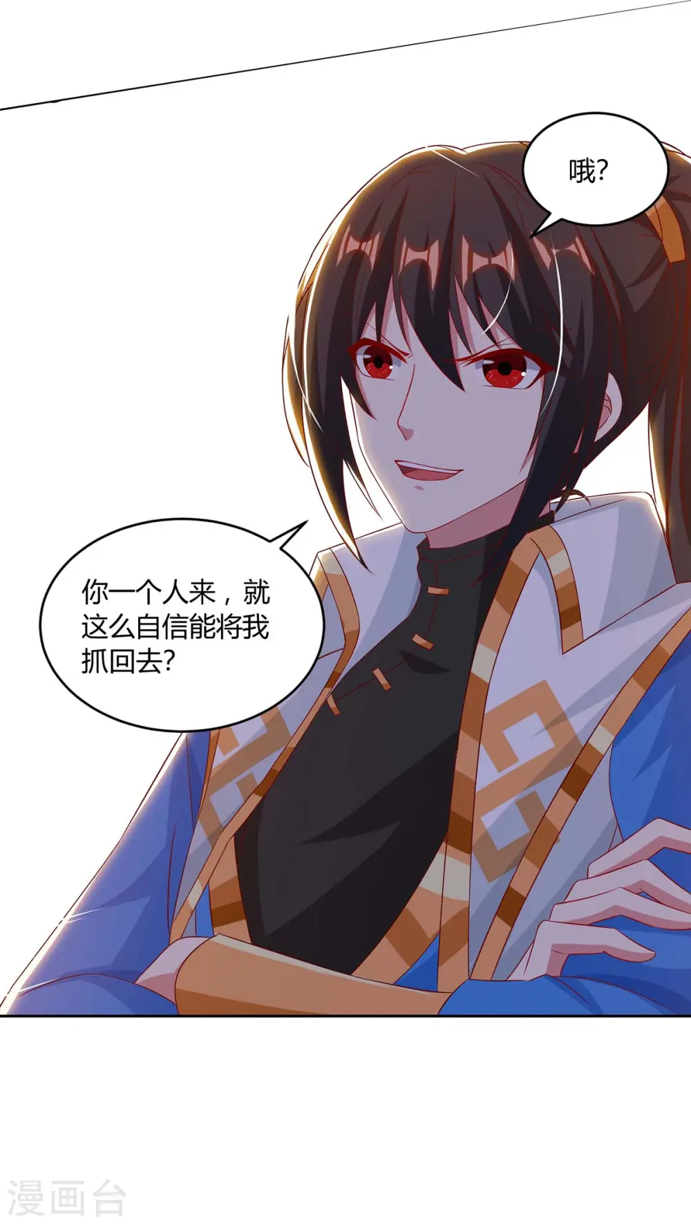 第191话 白眼狼 第12页