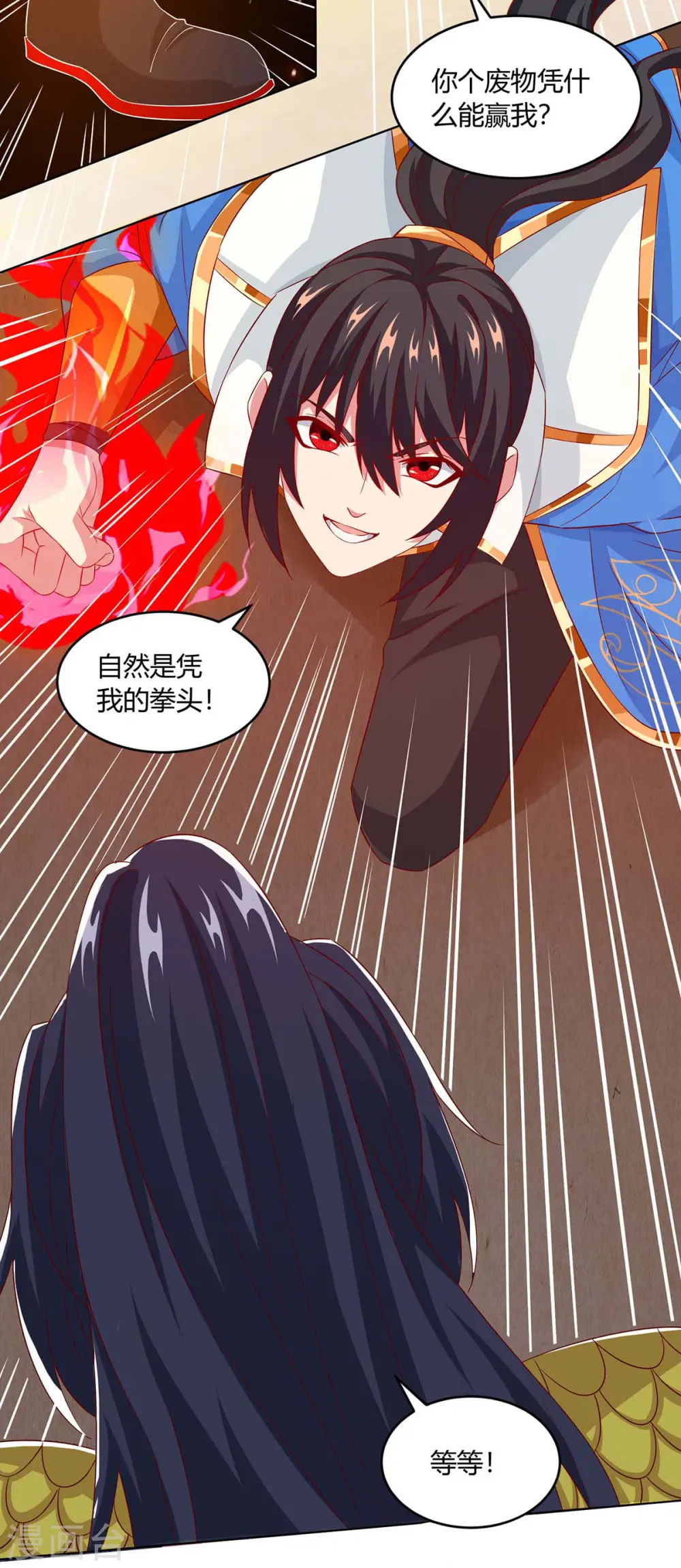 第191话 白眼狼 第14页