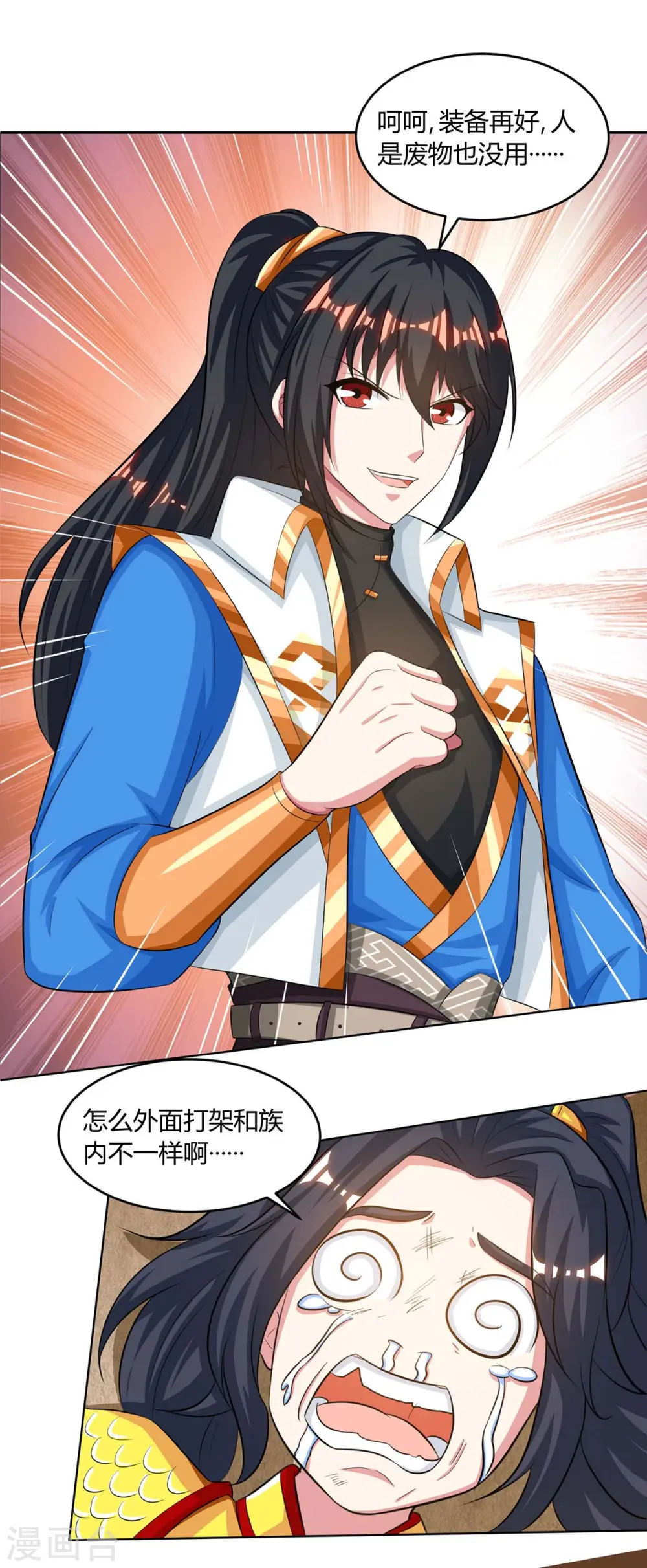 第191话 白眼狼 第16页