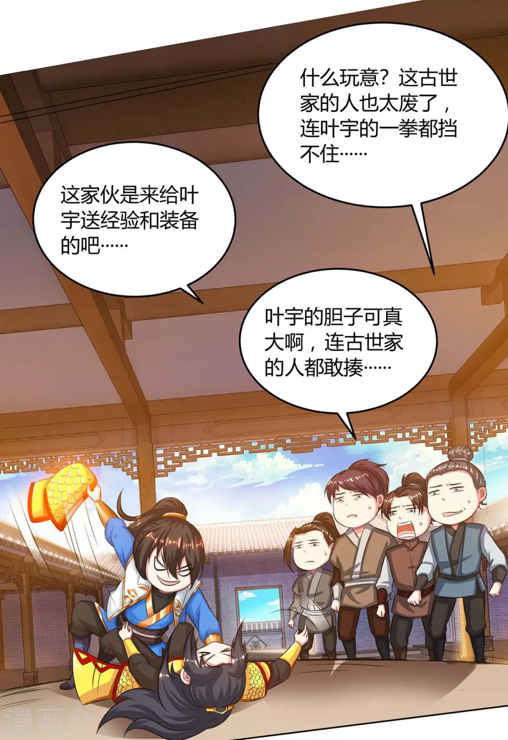 第191话 白眼狼 第17页