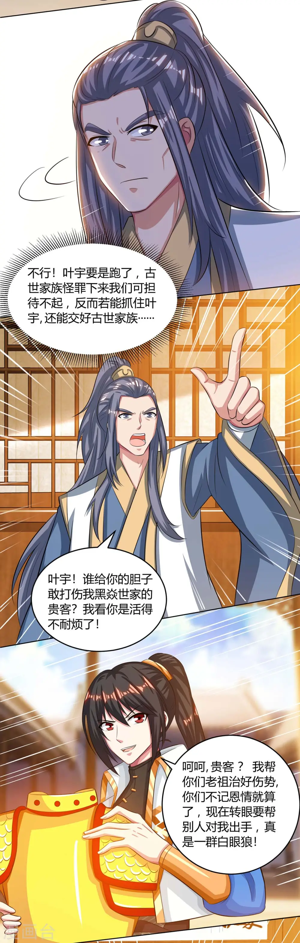 第191话 白眼狼 第18页