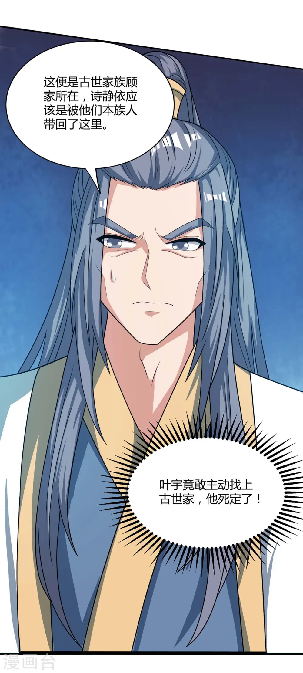 第196话 古世家族 第3页
