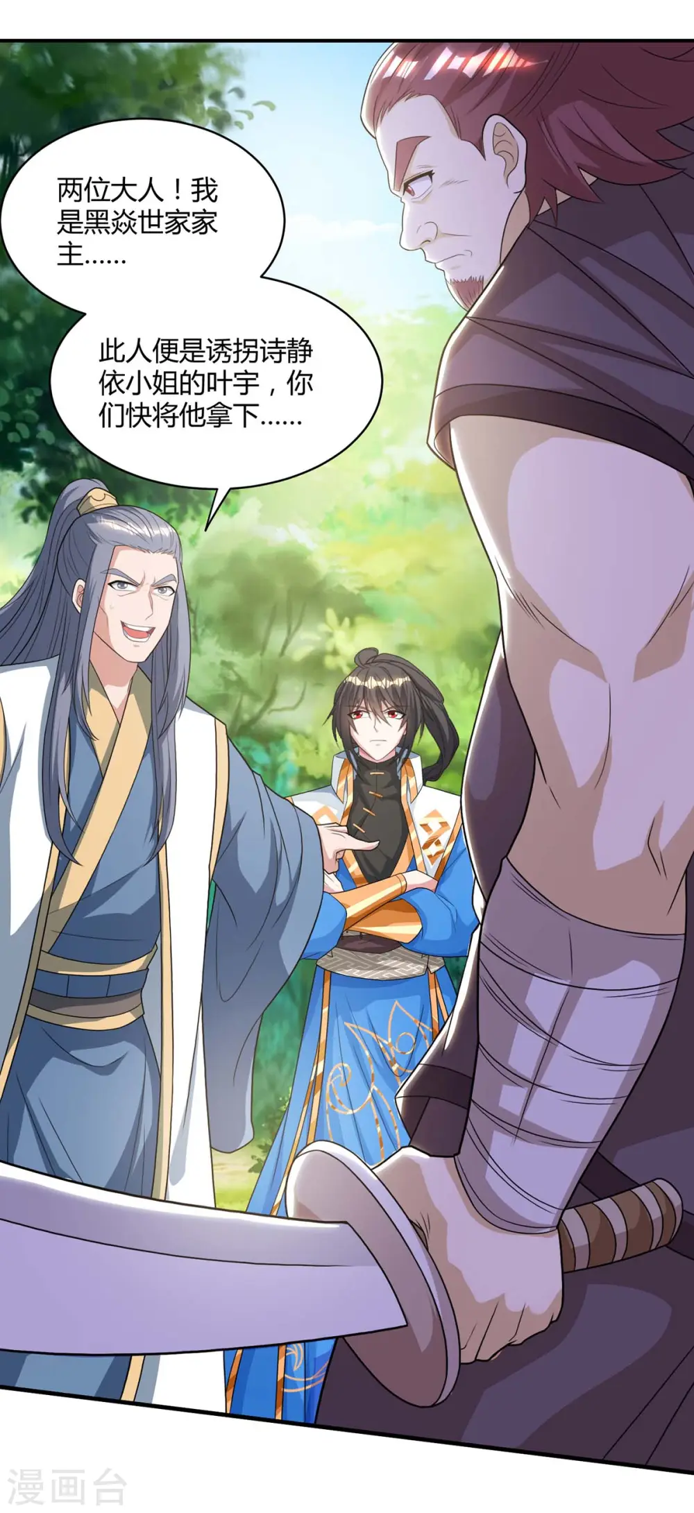 第196话 古世家族 第8页