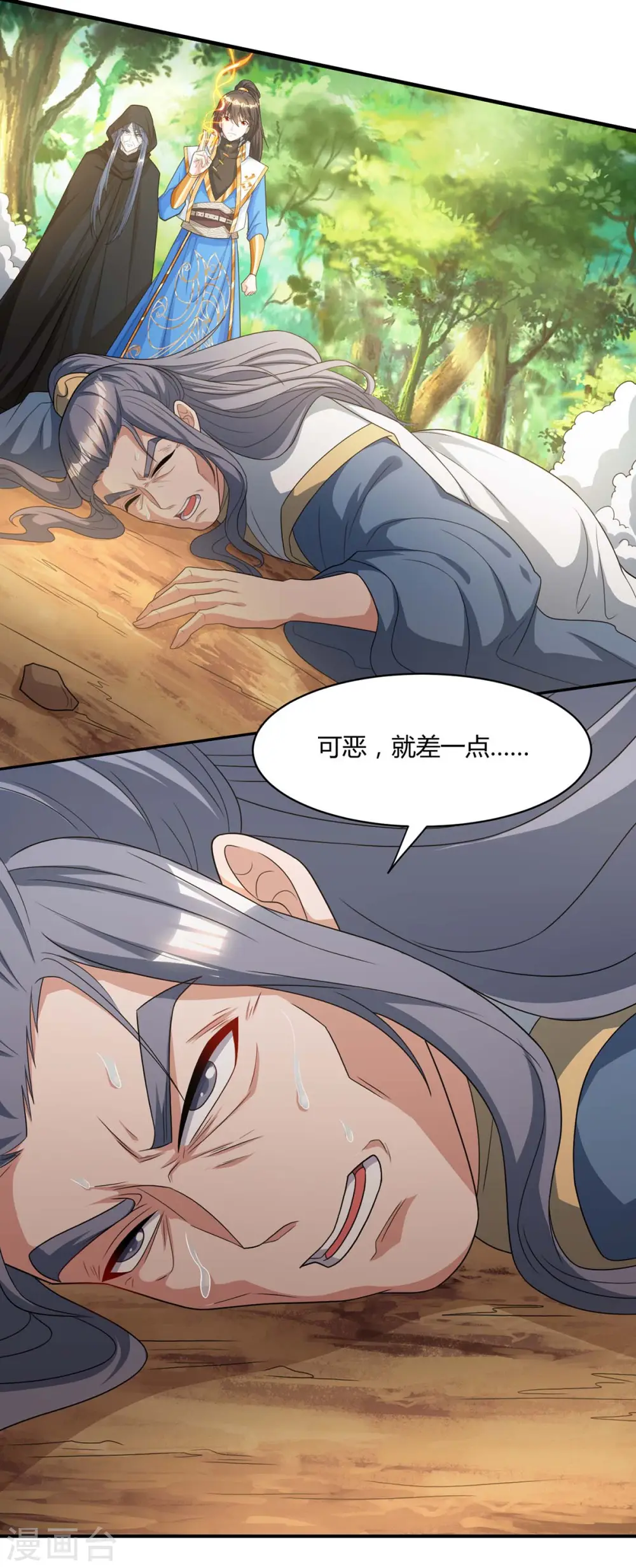 第196话 古世家族 第11页