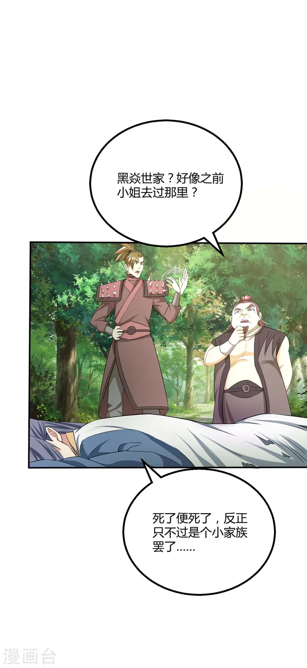 第196话 古世家族 第12页