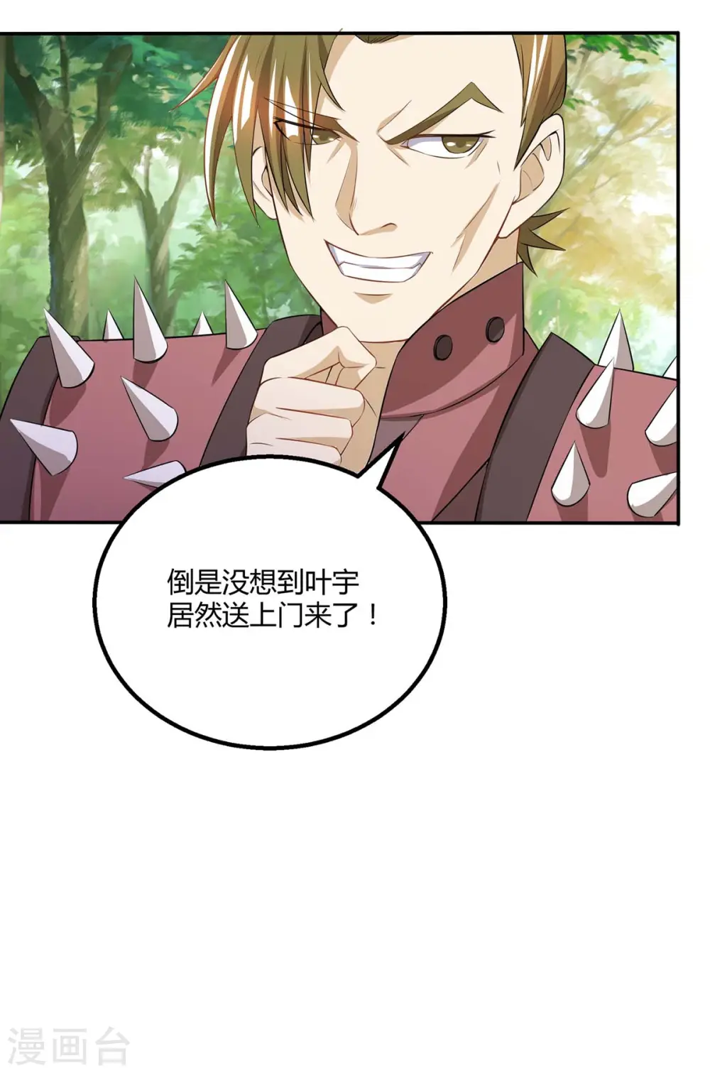 第196话 古世家族 第13页