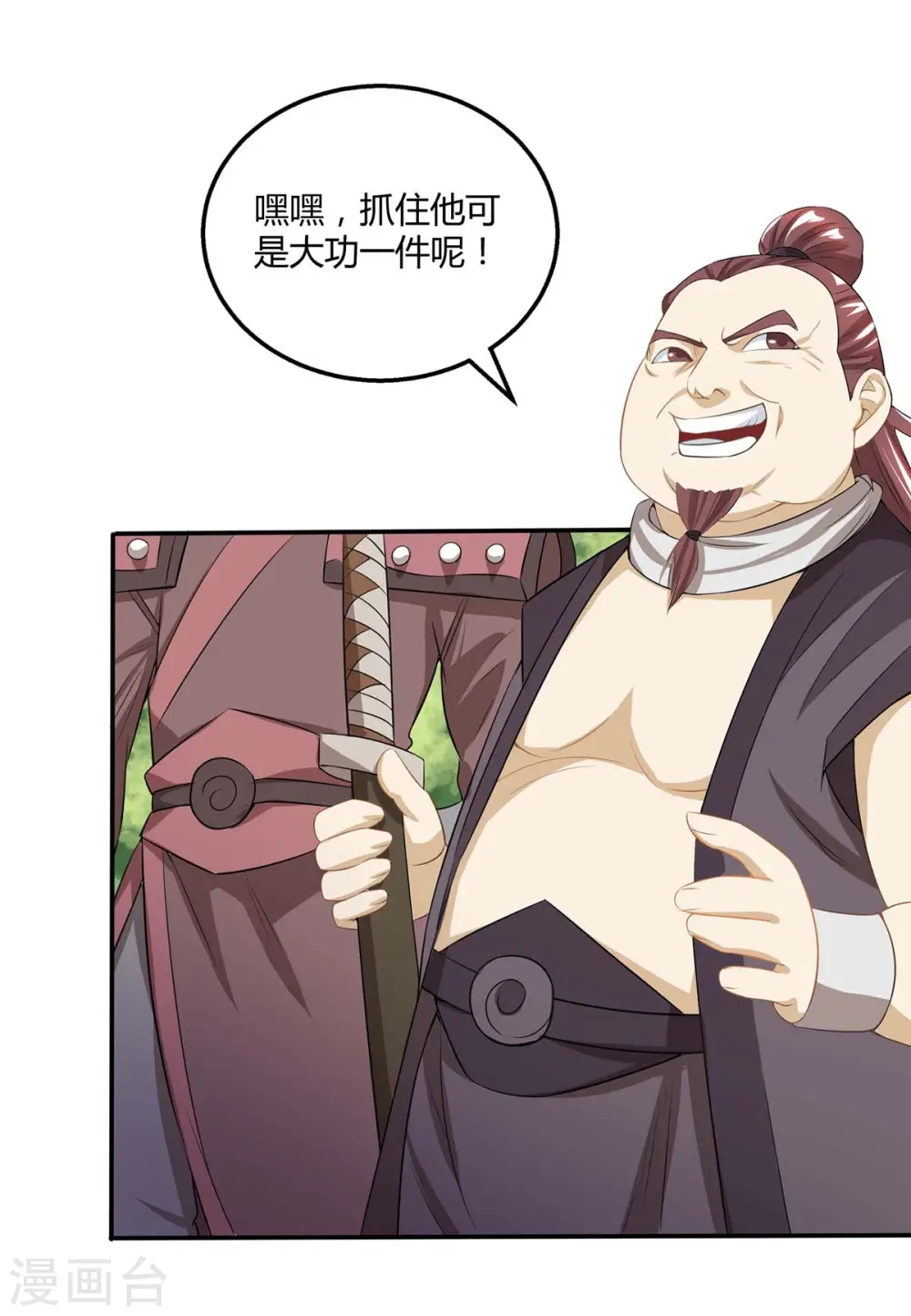 第196话 古世家族 第14页