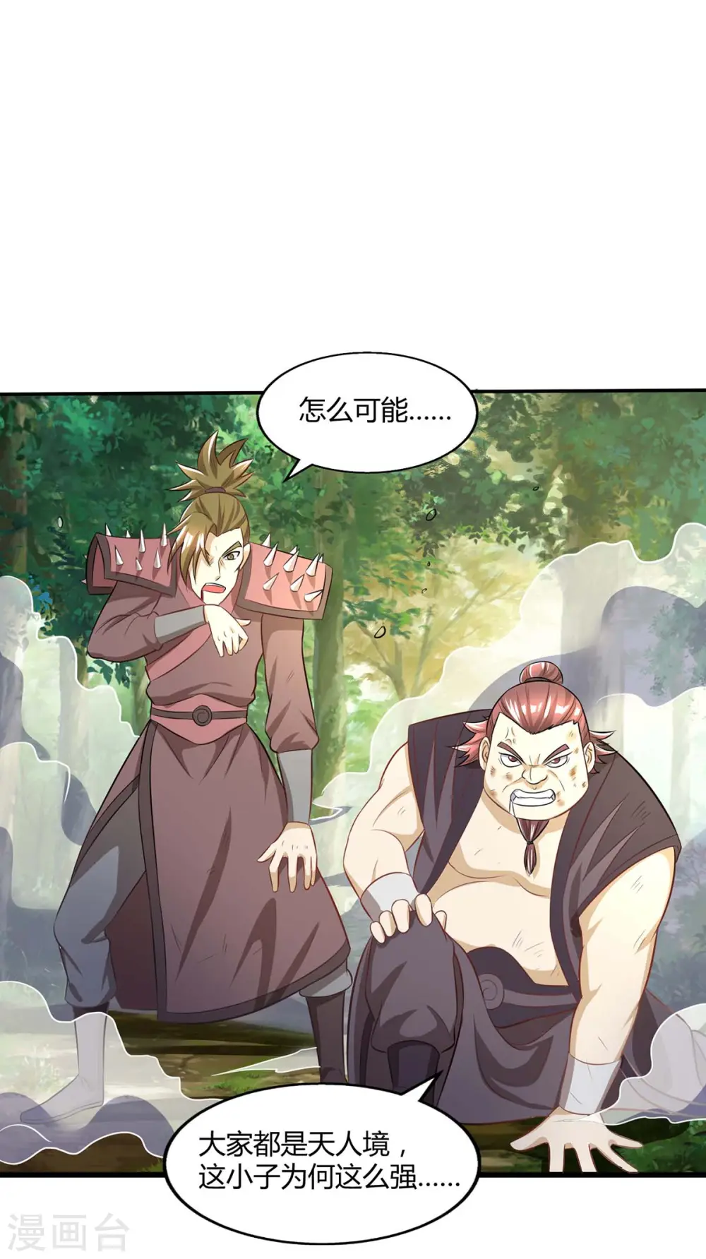 第196话 古世家族 第23页