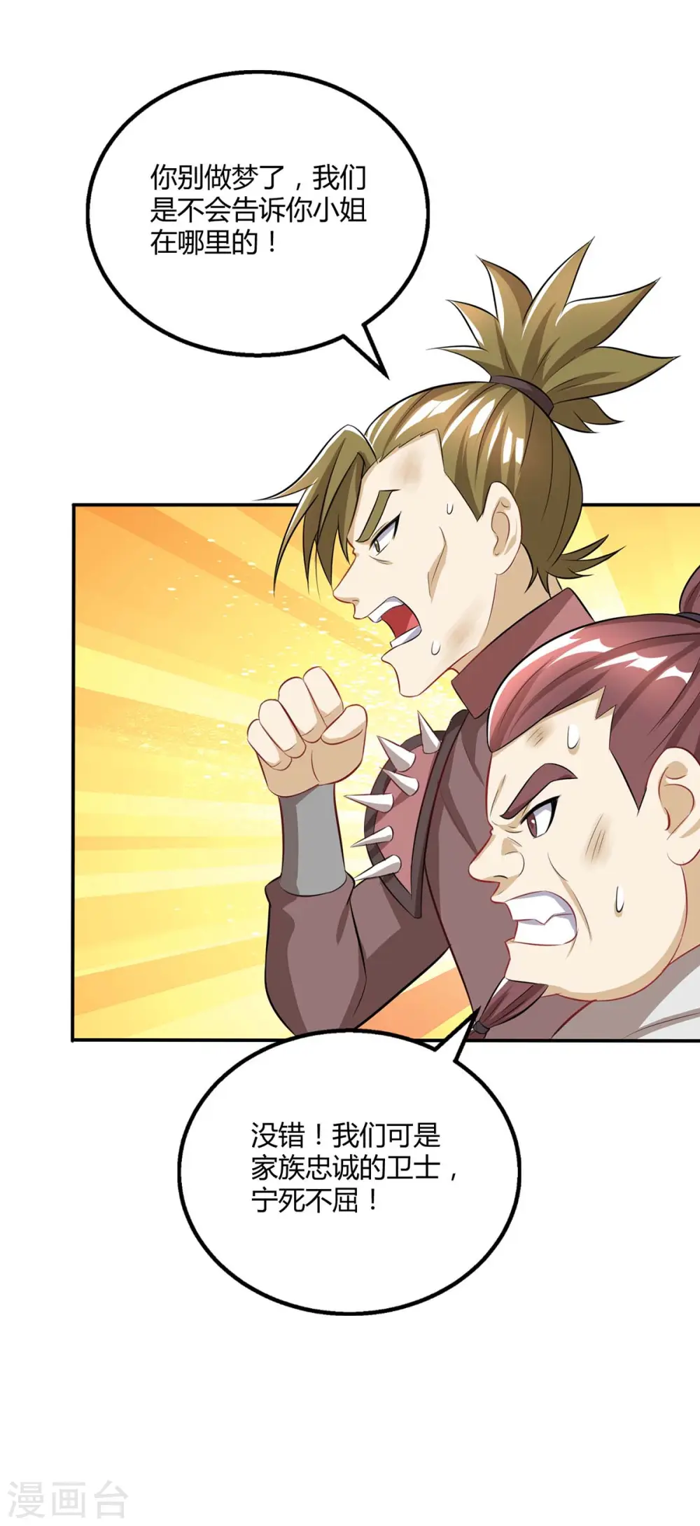 第196话 古世家族 第25页