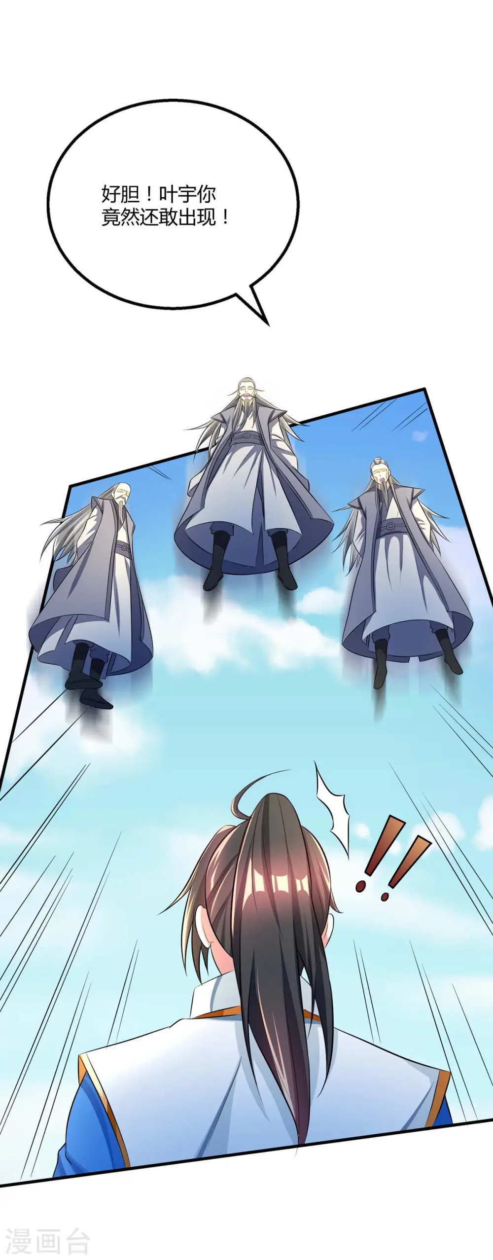 第196话 古世家族 第32页