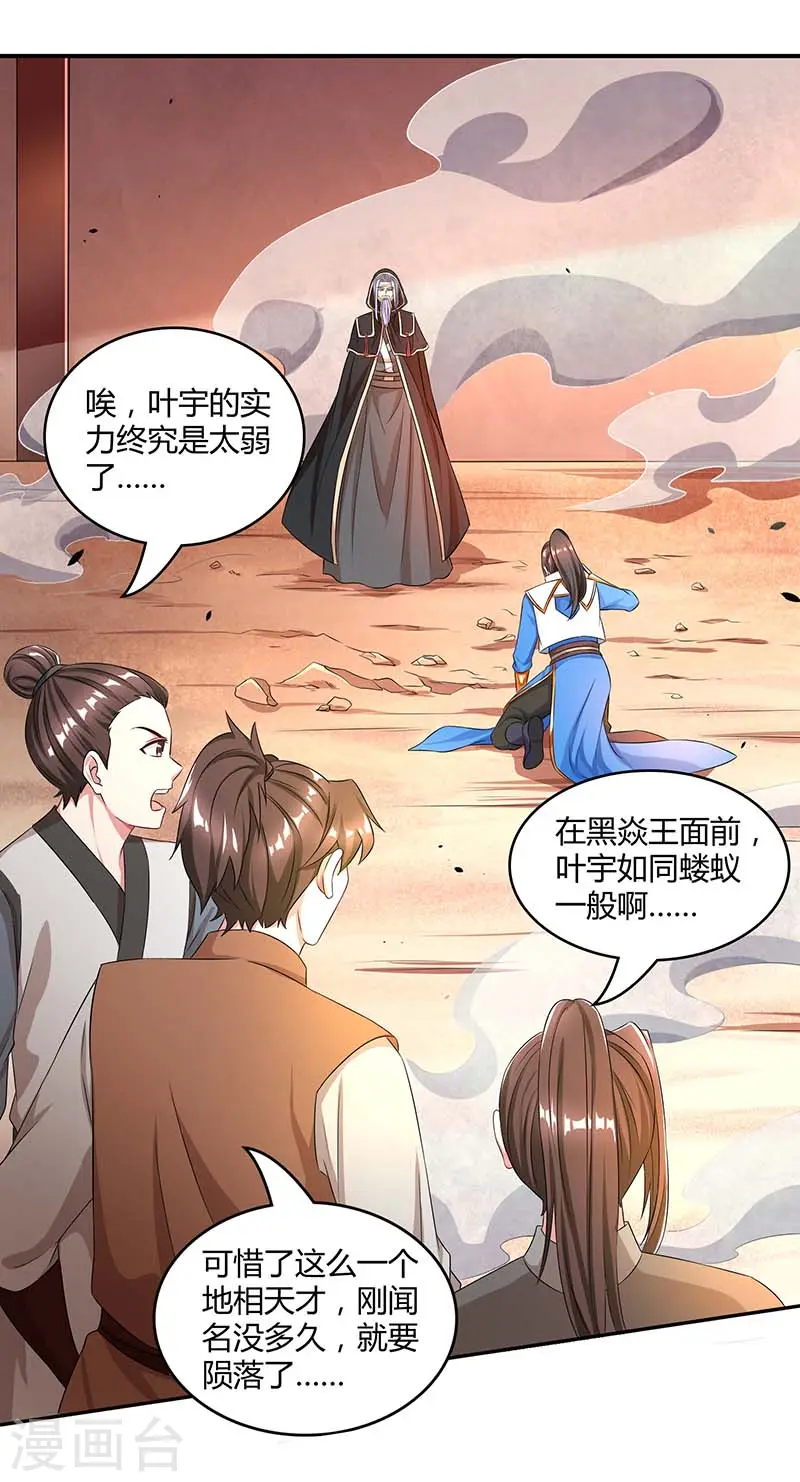 第193话 前辈快来呀 第1页
