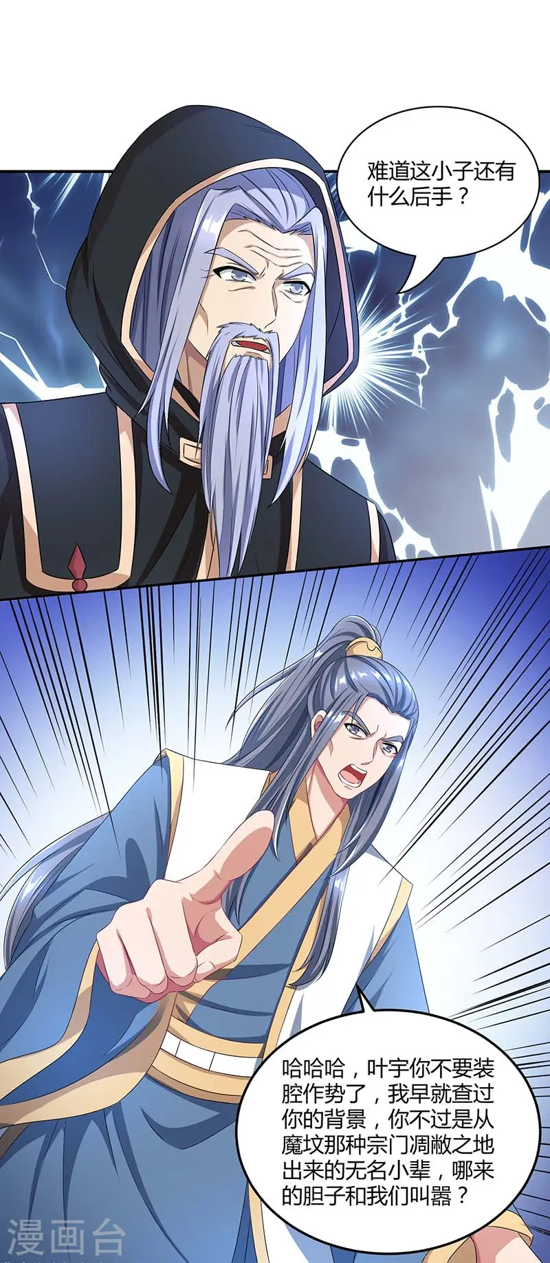 第193话 前辈快来呀 第3页