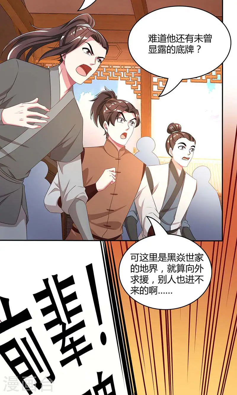 第193话 前辈快来呀 第8页