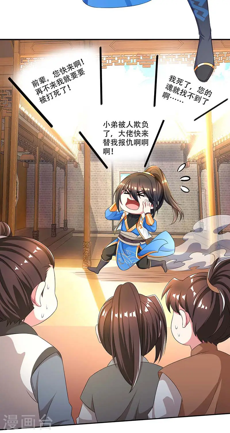 第193话 前辈快来呀 第10页