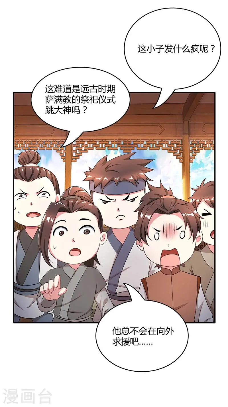 第193话 前辈快来呀 第11页