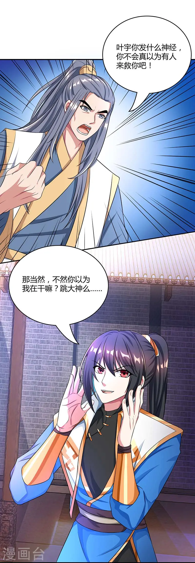 第193话 前辈快来呀 第12页