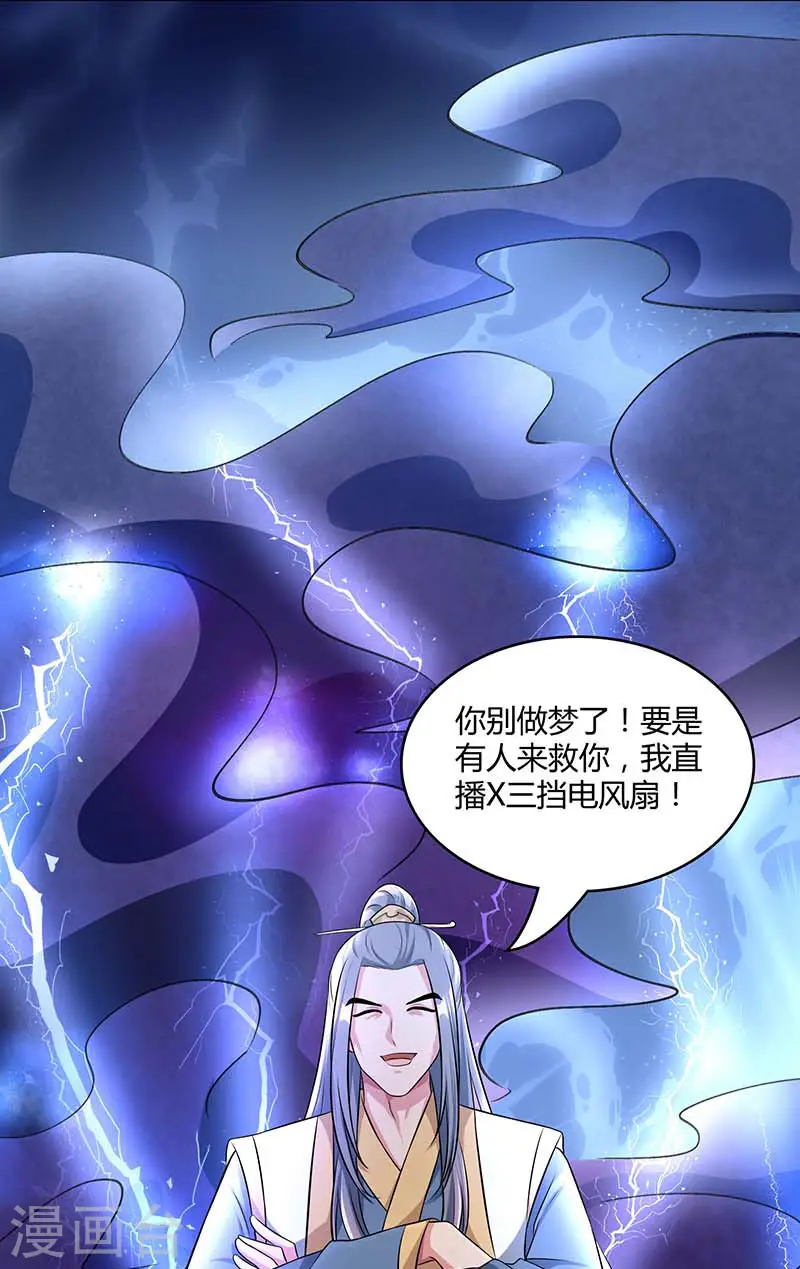 第193话 前辈快来呀 第13页
