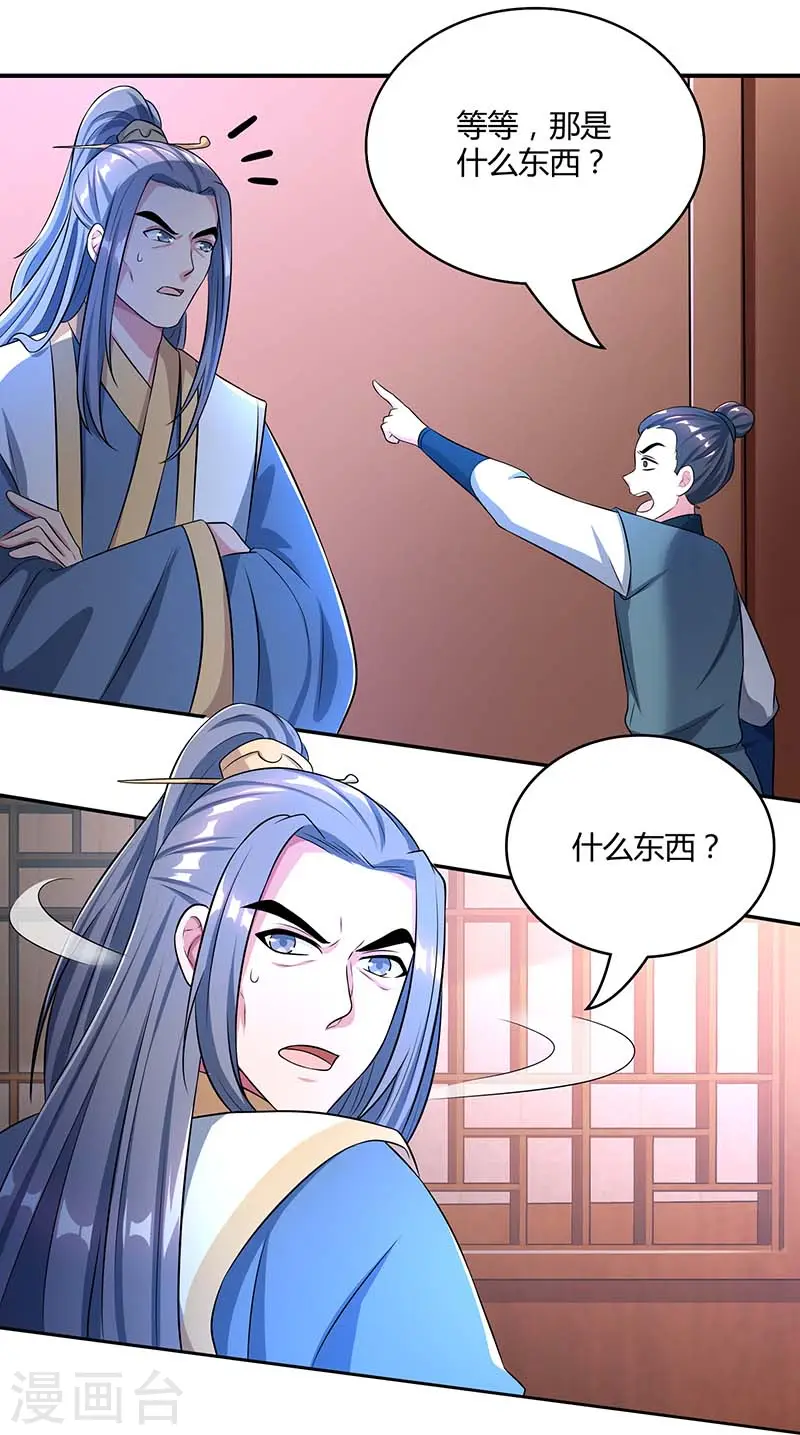 第193话 前辈快来呀 第15页