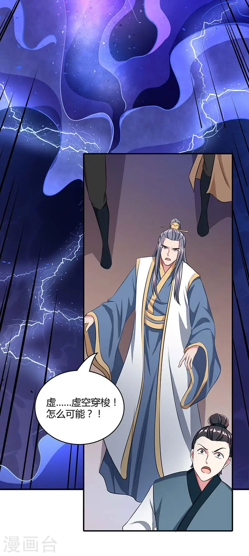 第193话 前辈快来呀 第17页