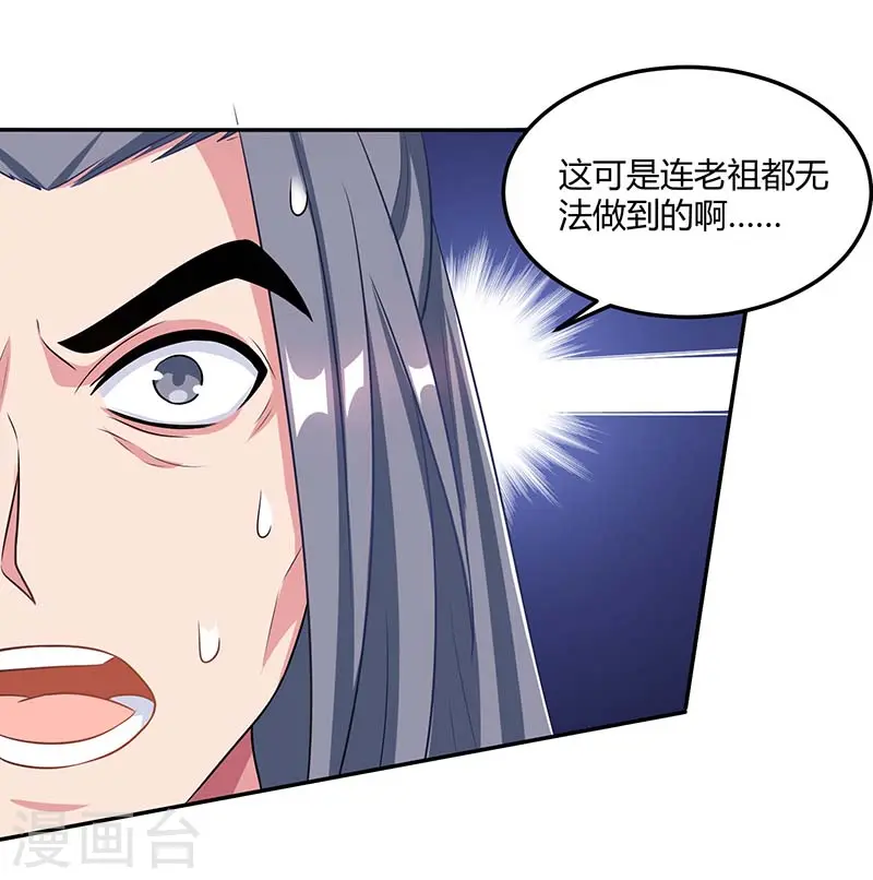 第193话 前辈快来呀 第18页